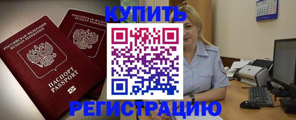 временная регистрация купить в Всеволожске
